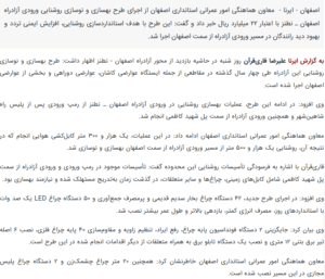 نوسازی روشنایی آزادراه